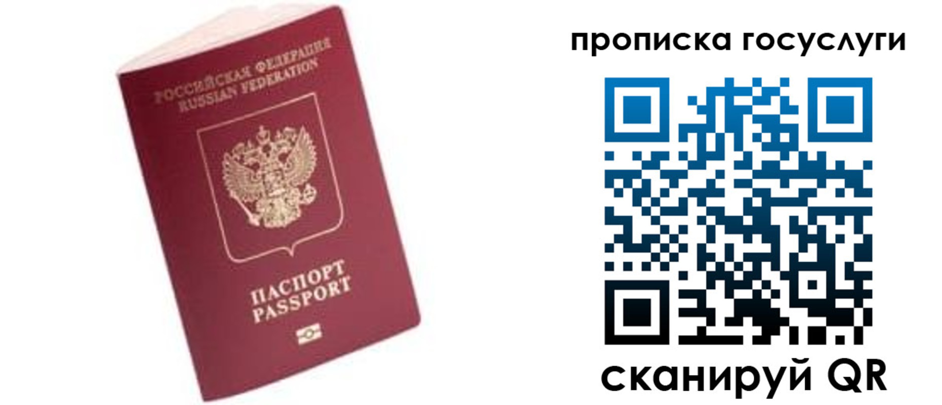 прописка в Новом Уренгое