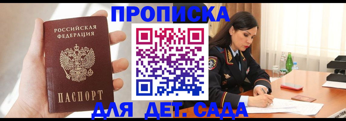 прописка штамп в Новом Уренгое