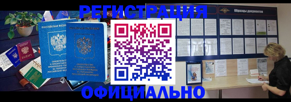 временная регистрация в Новом Уренгое